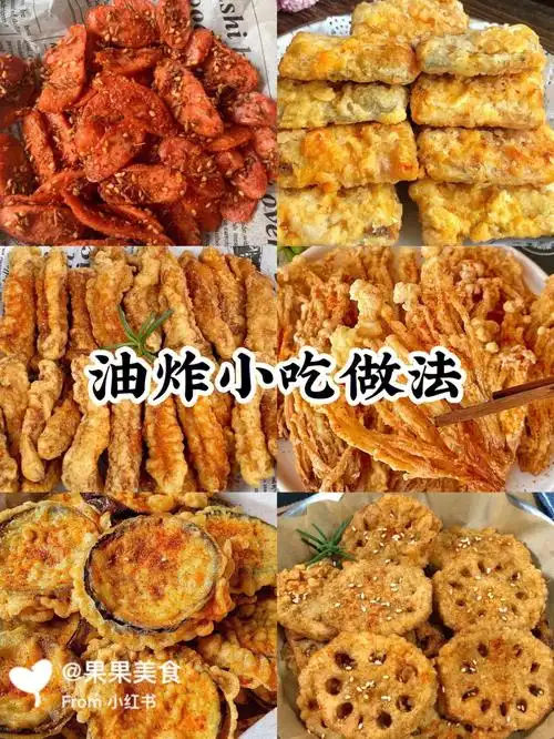 多种油炸小吃做法