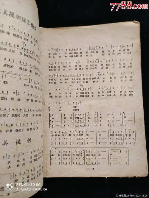 红歌抗美援朝歌集战斗剧社音乐丛书之九抗美歌曲选