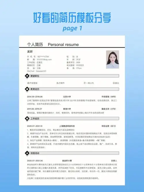 在写简历的时候,除了内容填写困难08之外,很重要的一个点就是简历