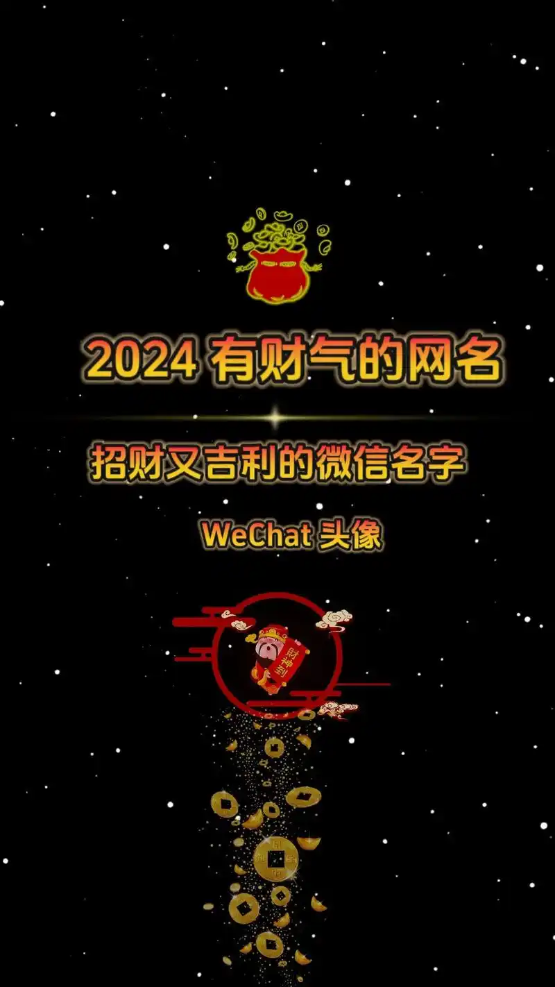 特殊符号网名 #网名推荐 #网名头像 #有财有运气的网名  - 抖音