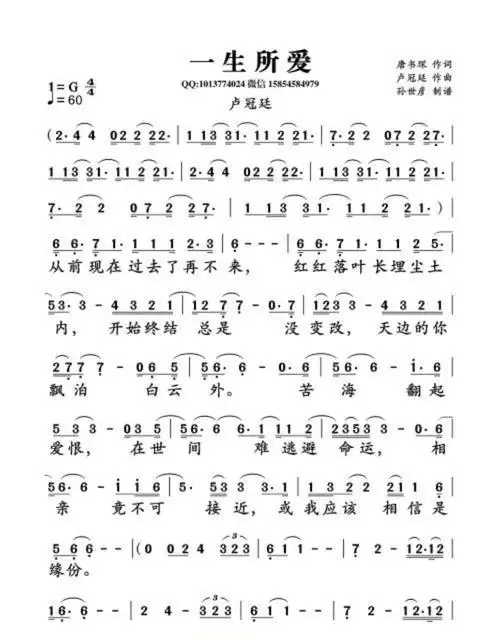 分享歌曲《一生所爱》
