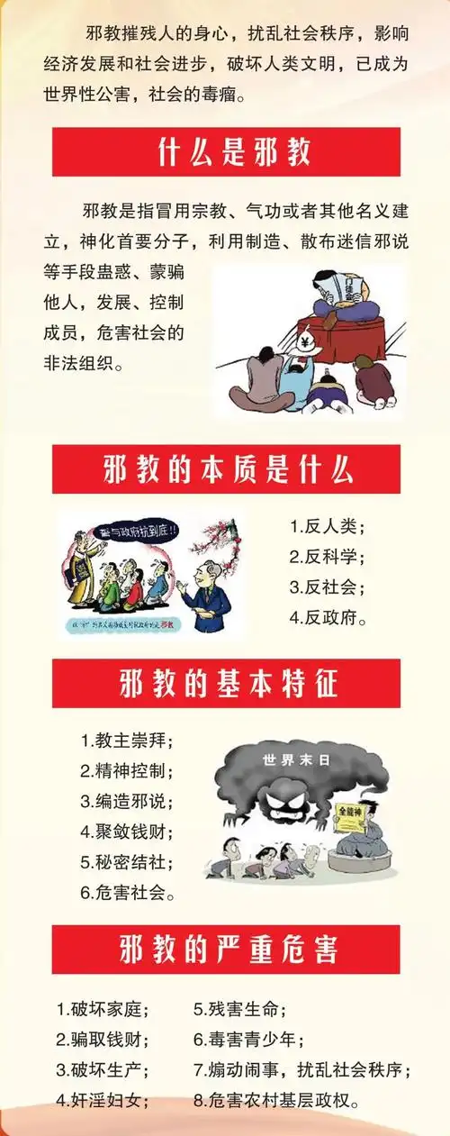 一图教你认清邪教真面目