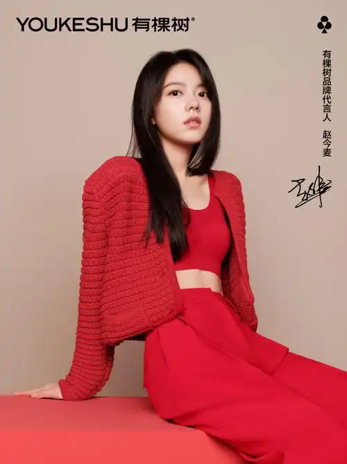 微博,10月20日抽1位送麦麦同款~#赵今麦代言有棵树品牌#赵今麦超话