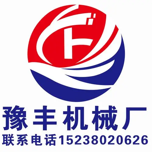 巩义市豫丰机械厂logo