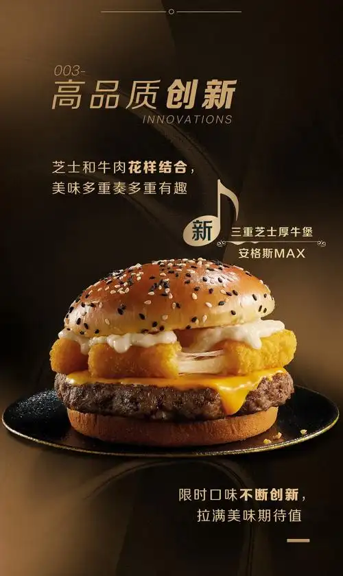 安格斯,你是我的神! | 热点更新 | 麦当劳官网