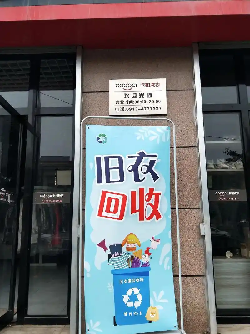 渭南县区旧衣回收.渭南周边县区朋友们,若您有过时的,过季的, - 抖音