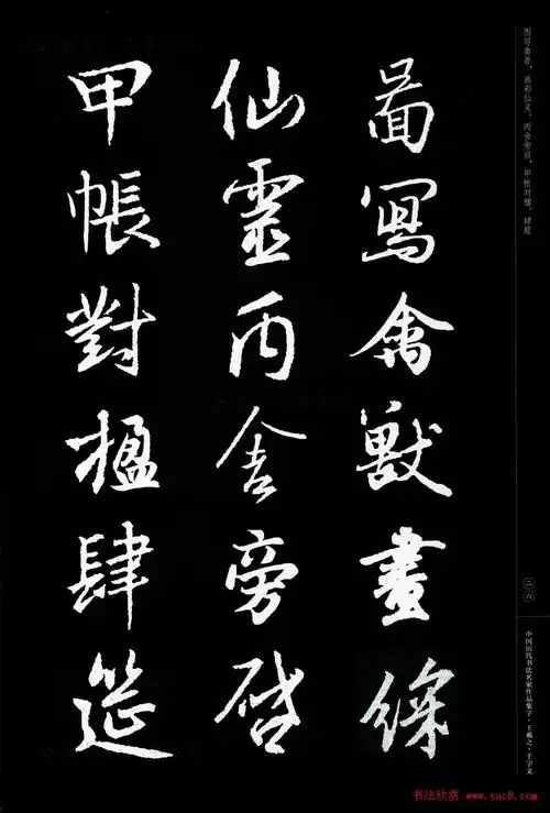 王羲之圣教序集字千字文5