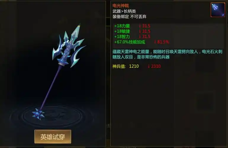 梦三国之董军异魔套装