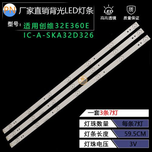 全新液晶定制32e360e 32e36w背光灯条 32e360-x2 ic-a-ska32d326