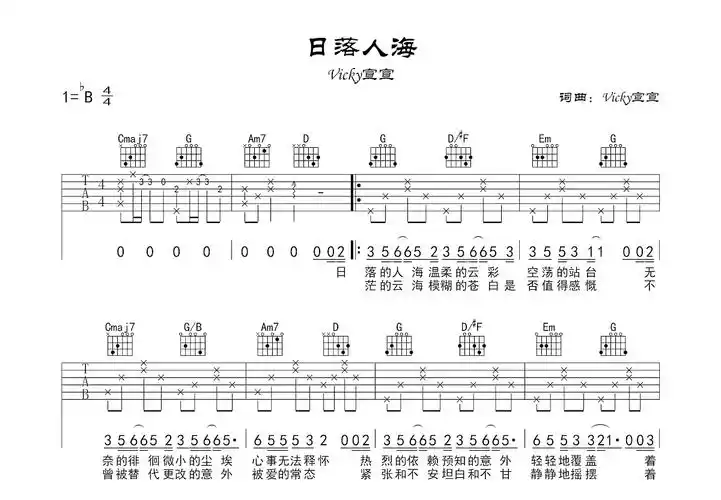 日落人海吉他谱_vicky宣宣_g调弹唱吉他谱73%原版 - 吉他世界