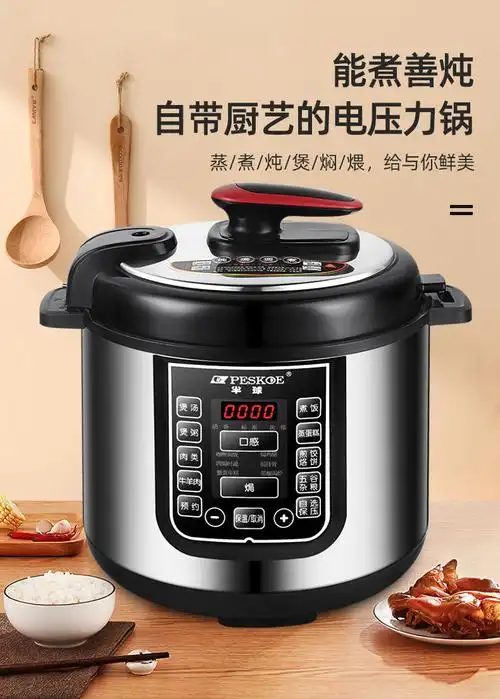 半球peskoe电压力锅家用电压力饭锅双胆2l25l4l5l6l全自动智能高压力
