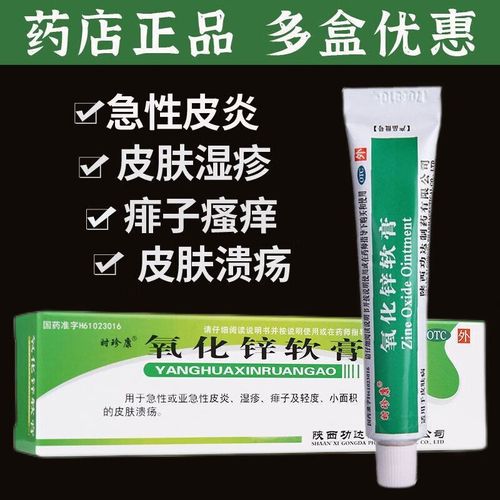 时珍康氧化锌软膏20g锌护乳膏软急性湿疹痱子外用药膏育皮炎皮肤病