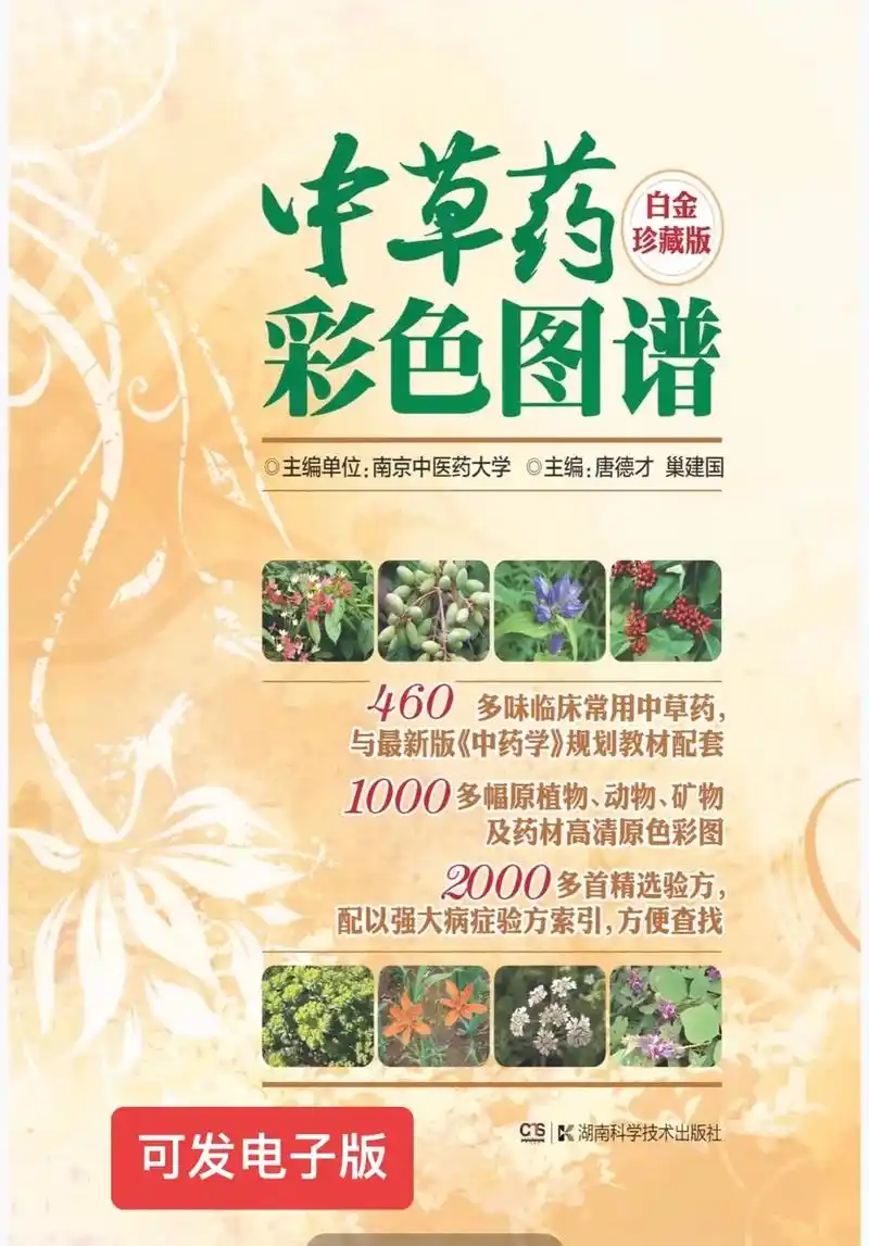 《中草药彩色图谱》白金典藏版.#中草药知识 #好书推荐 #中 - 抖音