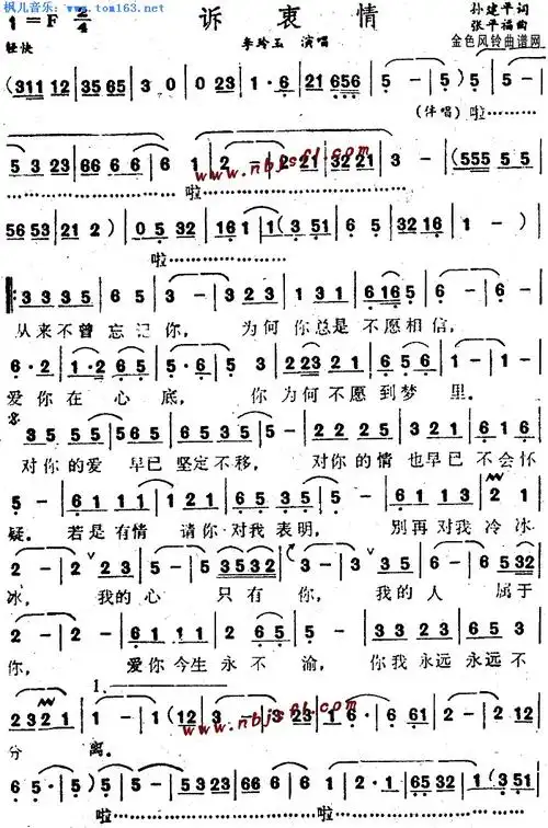 诉衷情简谱歌谱