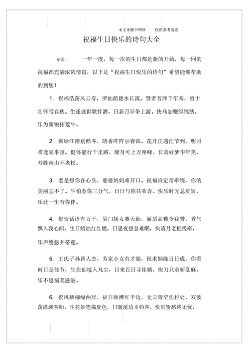祝福生日快乐的诗句大全.doc