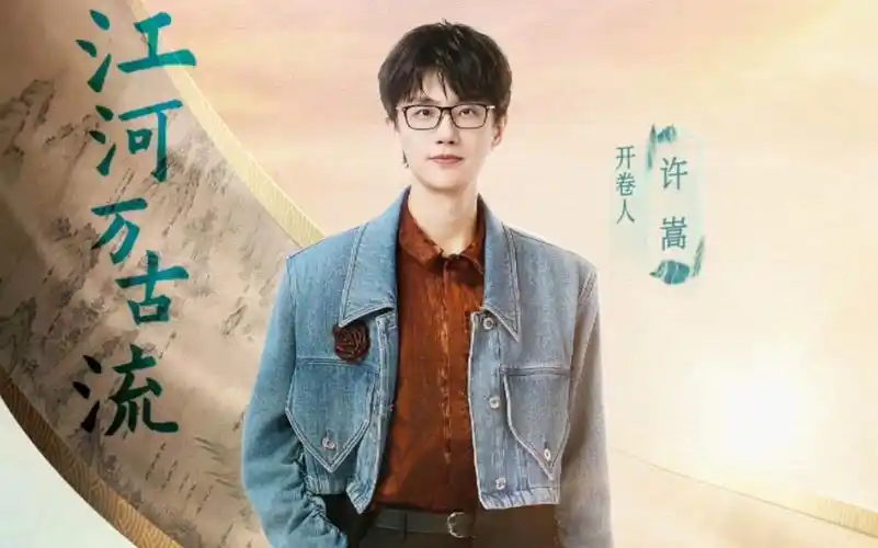 许嵩新歌《早发白帝城》新歌速递!