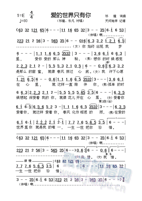 爱的世界只有你