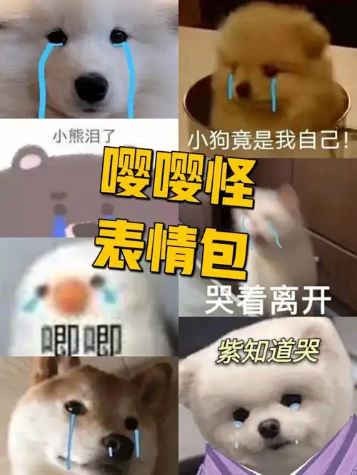 人家就是爱哭鬼嘤嘤怪哭唧唧表情包1