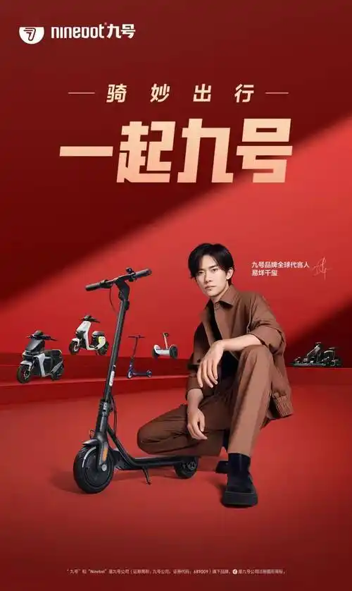 周末路上车多的时候,骑上我们千玺代言的九号电动车,轻便自在不堵车!