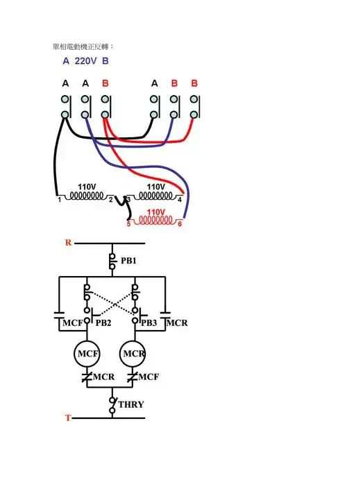 力大电机补习班自控讲义之一y接线图