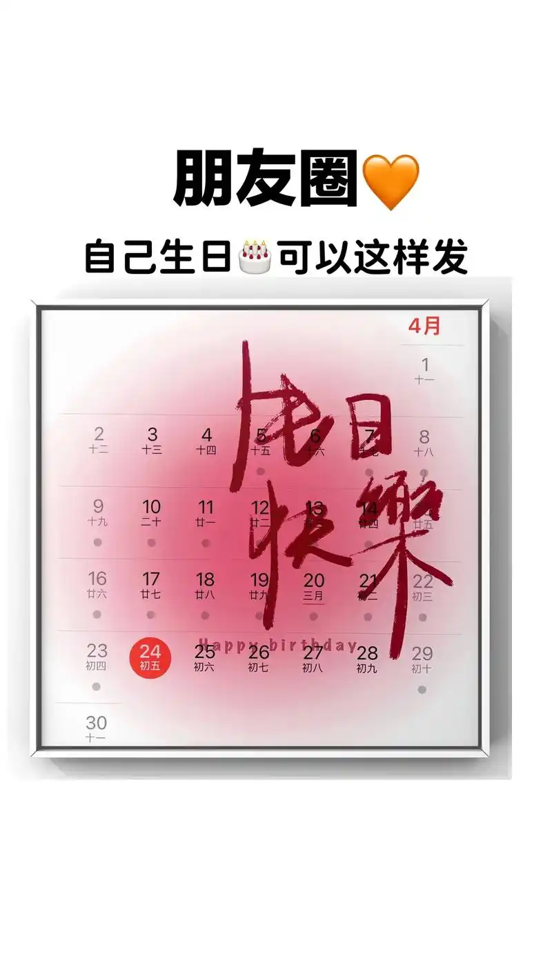 【祝自己生日快乐文案配图】氛围感满满.