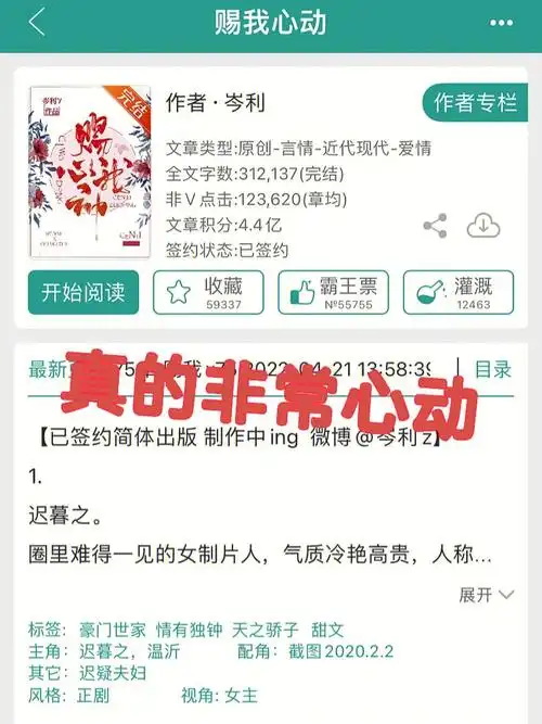 小甜文推荐赐我心动