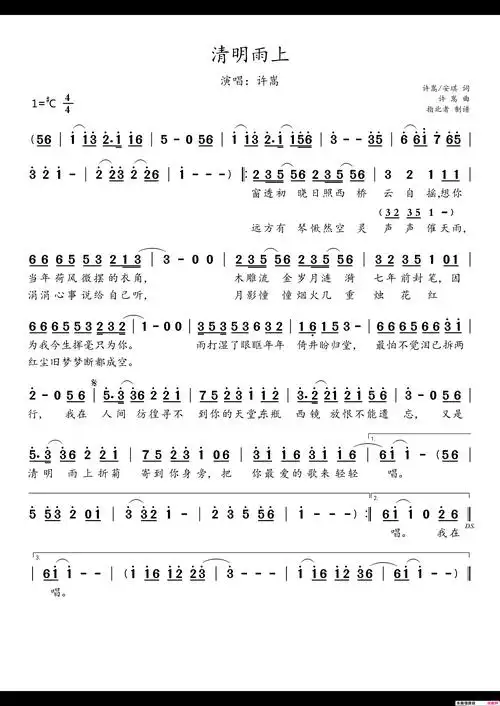清明雨上简谱-许嵩演唱-许嵩,安琪/许嵩词曲1