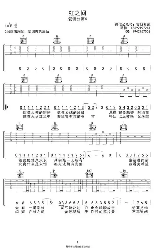 虹之间吉他谱金贵晟爱情公寓g调弹唱六线谱