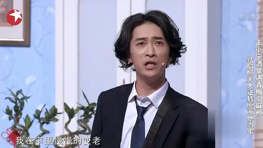 小品《划地为牢》:王宁酒桌遇见老相好,看完让人笑出三层下巴