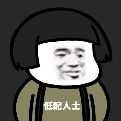 蘑菇头沙雕头像