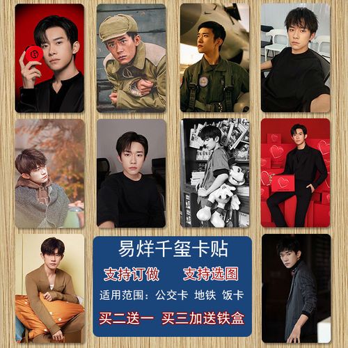 tfboys 易烊千玺水晶卡贴 写真周边磨砂纪念卡贴校园ic卡饭卡贴