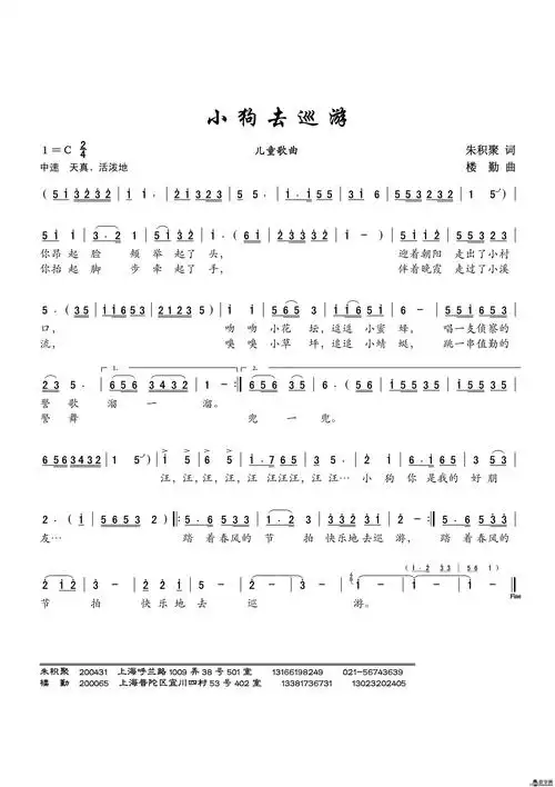 小狗去巡游(儿童歌曲)_小狗去巡游(儿童歌曲)简谱_小狗去巡游(儿童