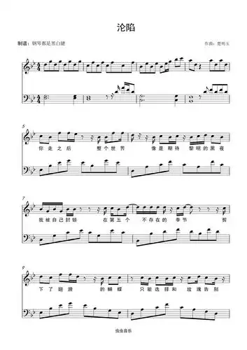 沦陷王靖雯不胖优美版附歌词