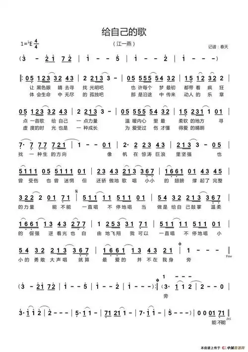给自己的歌李焯雄江一燕词tohruwatanabe曲