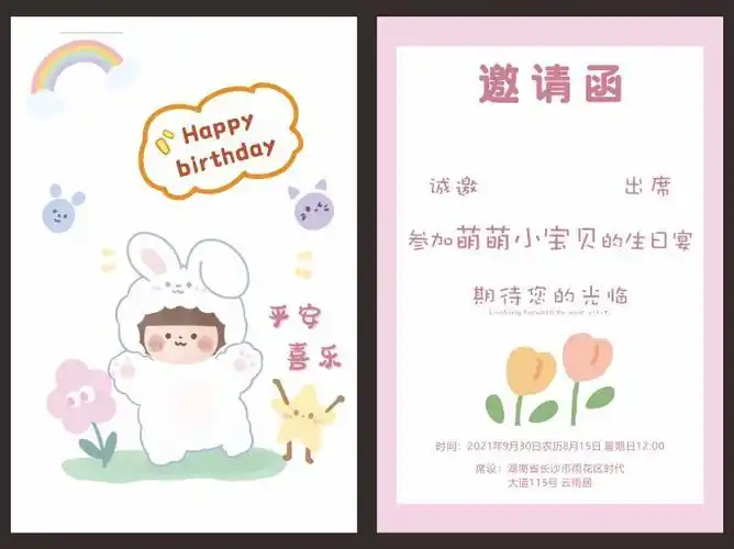 百日宴邀请电子贺卡生日宴邀请贺卡