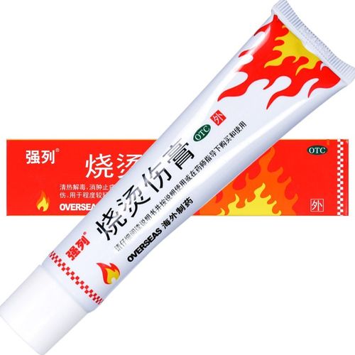 强烈烫伤膏烧烫伤药膏烧伤湿润膏
