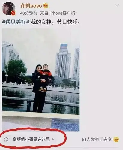 许凯晒与母亲合照颜值赛过网红粉丝纷纷评论叫婆婆