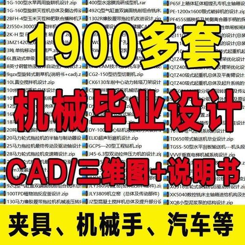 机械毕业设计专业课程夹具模具数控减速器cad图纸指论导文说明书