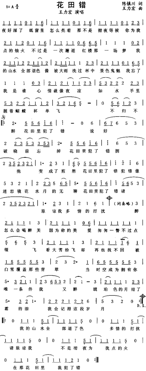 花田错_花田错简谱_花田错吉他谱_钢琴谱-查字典简谱网
