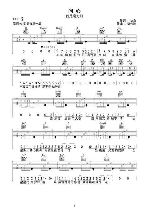 问心 原版吉他谱g调六线pdf谱吉他谱-虫虫吉他谱免费下载