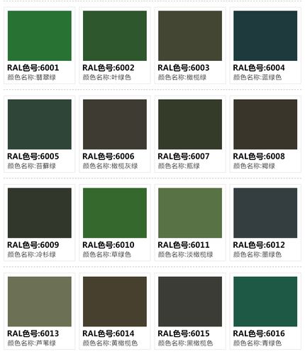 劳尔ral6011淡橄榄绿6005苔藓绿6003橄榄绿6001翡翠绿色手摇喷漆