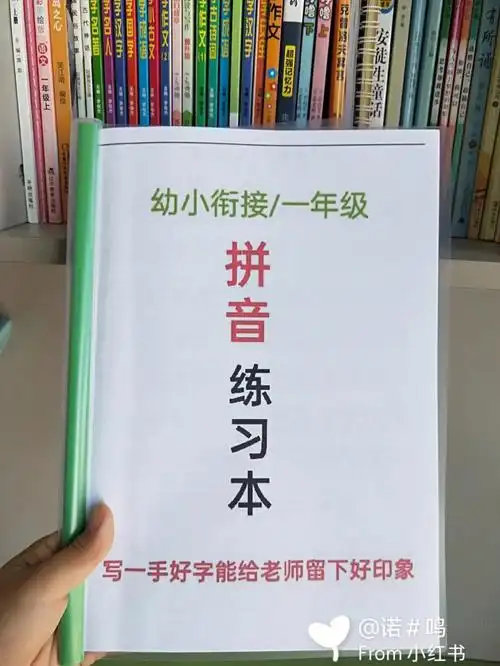 拼音描红  #幼小衔接拼音规范书写  #拼音字母书写  #汉语拼音书写