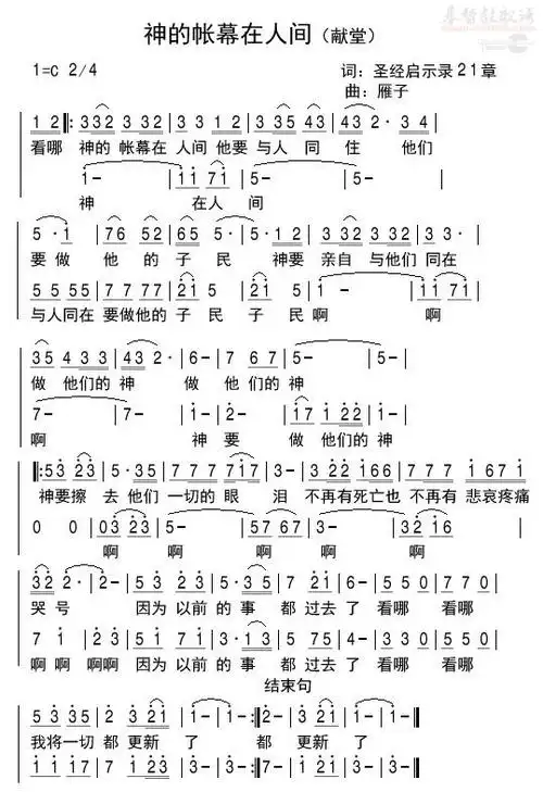 下载神的帐幕在人间(献堂)歌谱