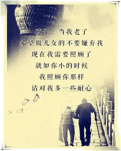 孩子当我老了请别嫌弃我做父母不容易一定转给孩子看看