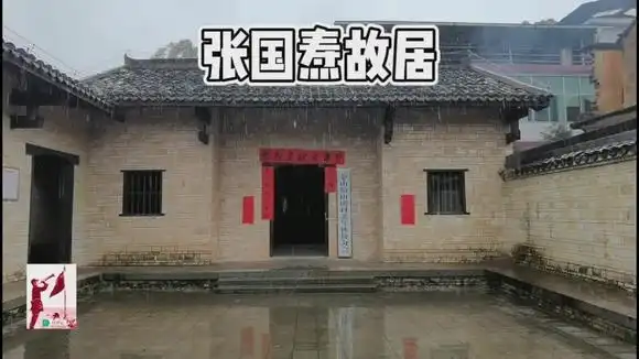 江西萍乡市上栗县山明村,张国焘故居.