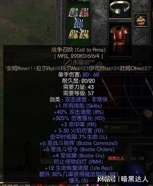 暗黑2副手装备搭配详解你的副手是怎么选择的