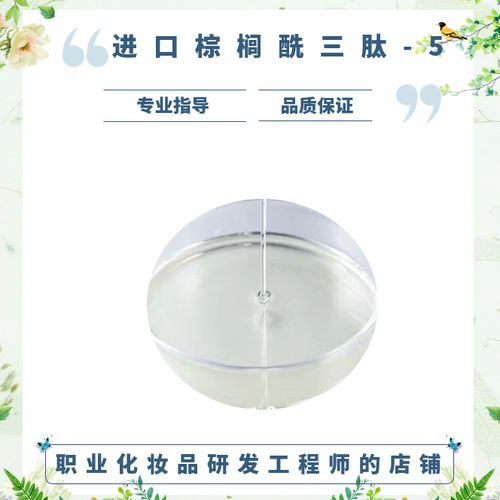 荷兰进口棕榈酰三肽-5三胜肽胶原肽抗皱淡纹紧致嫩肤diy护肤原料【5月