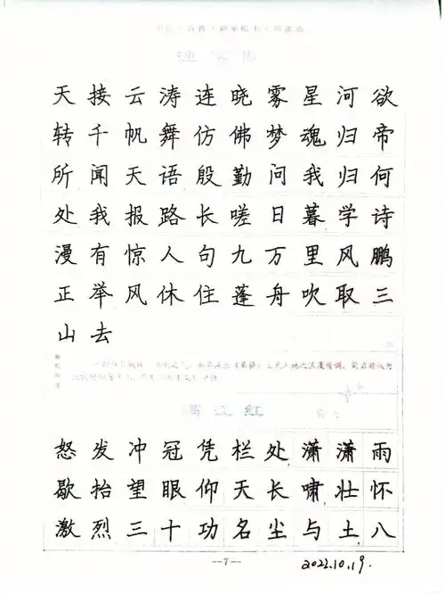 临摹字帖999—094