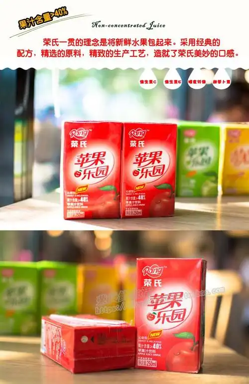 荣氏果汁红苹果汁饮料整箱纸盒装批发24盒包邮