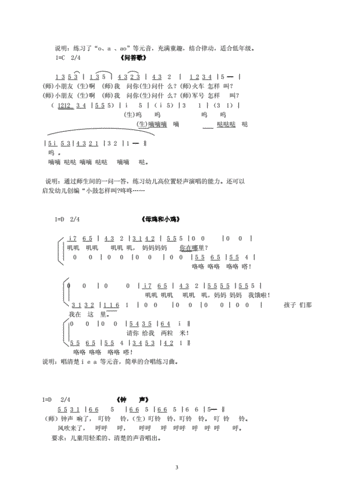 儿童趣味发声练声曲.doc